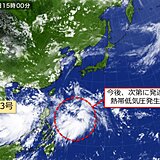 沖縄～九州　週末以降、熱帯低気圧の影響で大雨のおそれ