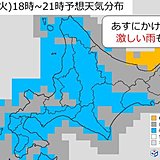 北海道　大雨の恐れ　土砂降りの雨に