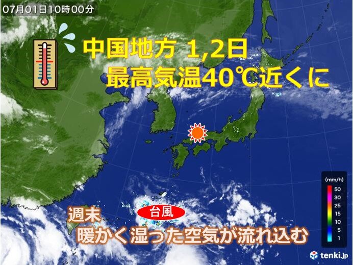中国地方40℃近い暑さに 週末から台風4号北上に伴い 暖かく湿った空気が流れ込む(気象予報士 高田尚美 2022年07月01日) - tenki.jp