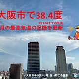 きょう1日(金)は大阪で38度超え　3日(日)以降は台風4号の動きに注意