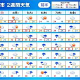 2週間天気　台風4号　沖縄や九州に接近　猛暑が収まっても蒸し暑い