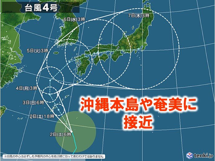 台風4号　2日夜～3日明け方　沖縄や奄美に最接近　西日本も週明けにかけて警戒を