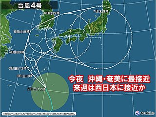 台風4号北上中　沖縄や奄美に雨雲かかる　来週は西日本に接近の恐れ