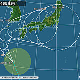台風4号　今夜、沖縄や奄美に最接近　来週は西・東日本に接近・上陸の恐れ　影響は