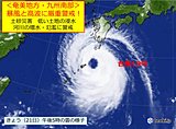 奄美・九州南部　大荒れの天気