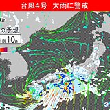 台風4号　5日は九州へ　6日までに低気圧に変わる予想でも油断せず　大雨に警戒