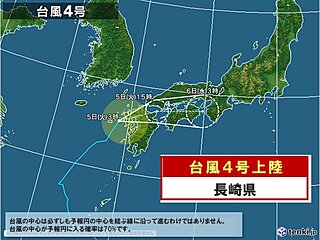 台風4号　長崎県佐世保市付近に上陸しました