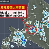 北海道　記録的短時間大雨情報と土砂災害警戒情報