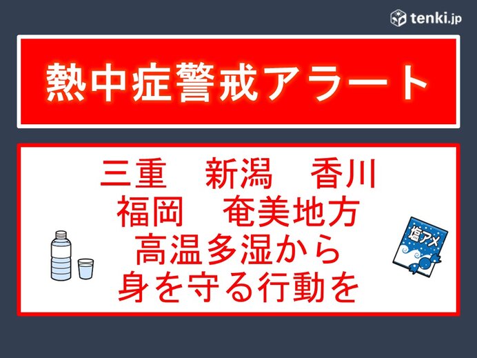 蒸し暑さ続く　新潟県や福岡県などに「熱中症警戒アラート」　とるべき行動は