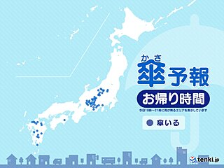 7日 お帰り時間の傘予報 晴れていても折りたたみの傘を 東海などで非常に激しい雨
