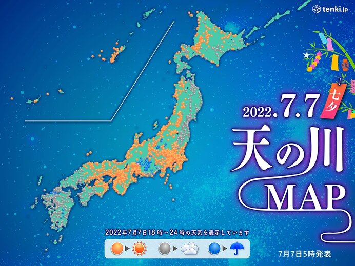 今年は珍しく梅雨明け後の「七夕」　今夜、天の川が見られる所は?