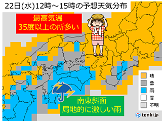 22日～西日本・東海エリアの天気と注意点