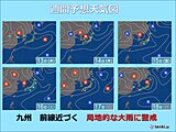 九州　2週間天気　戻り梅雨　15日中心に警報級の大雨のおそれ