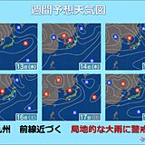 九州　2週間天気　戻り梅雨　15日中心に警報級の大雨のおそれ