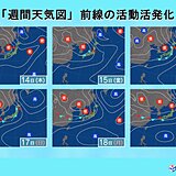 梅雨に逆戻り　前線の活動が活発化　15日(金)から大雨の恐れ