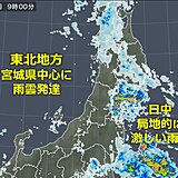 東北地方　宮城県を中心に雨雲発達　土砂災害に警戒を