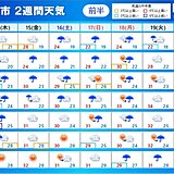 2週間天気　15日から梅雨末期のような大雨に警戒　連休明け　再び猛暑か