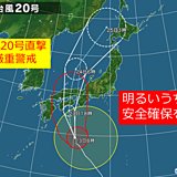 23日　西日本・東海エリアの天気と注意点