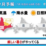 北海道の1か月予報　厳しい暑さがやってくる