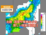 北陸　3連休にかけて落雷や竜巻などの激しい突風に注意!　その後1ヵ月の天候は?