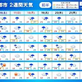 2週間天気　梅雨末期のような大雨　あす16日にかけて九州に線状降水帯が発生か