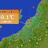 北陸で昼前に40度超える　北陸では初めて