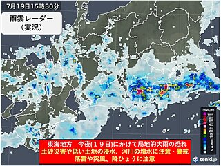 東海地方　今夜遅くまで局地的な大雨に注意・警戒　あす20日は天気回復