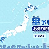 20日　お帰り時間の傘予報　九州は広く雨　北海道や東北でも所々で雨具が必要に