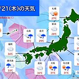 きょう21日の天気　九州や中国地方で激しい雨に注意　四国～関東も次第に雨や雷雨