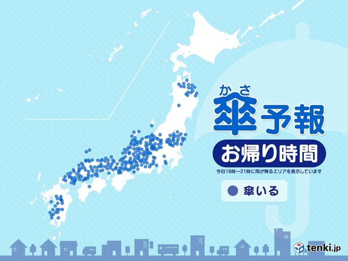 21日　お帰り時間の傘予報　九州・中国地方や北陸などで広く雨　激しく降る所も