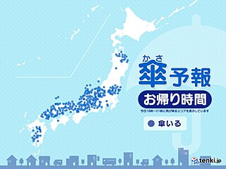 21日　お帰り時間の傘予報　九州・中国地方や北陸などで広く雨　激しく降る所も