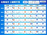北陸の2週間天気　23日にかけて局地的な大雨に注意　晴れるのはいつ?