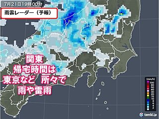 関東　雨雲が発達中　帰宅時間は所々で雨や雷雨　東京も急な雨に注意