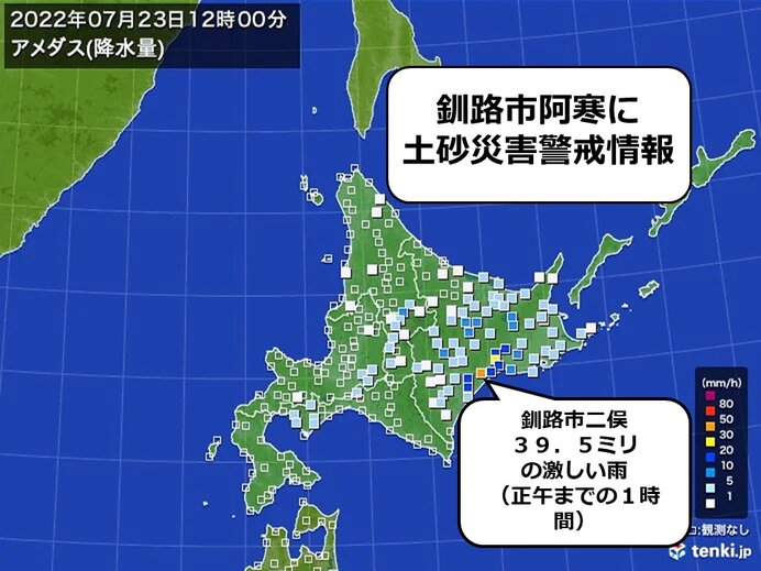 北海道　土砂災害に厳重警戒