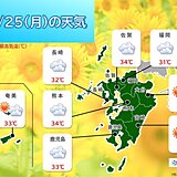 九州　25日　急な雨や落雷に注意　熱帯低気圧の動向は