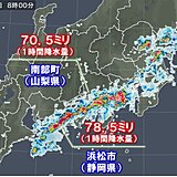 関東や東海で大雨　静岡県に土砂災害警戒情報　熱帯低気圧の影響