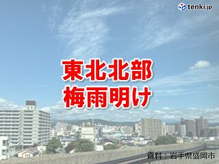 東北北部で梅雨明け　平年より2日早い　梅雨明け後は熱中症に警戒を