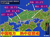 中国地方　熱中症警戒　明日(29日)も猛暑日　来週にかけて危険な暑さが続く