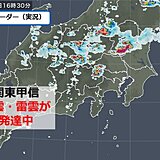 関東甲信で「非常に激しい雨」を観測　29日金曜にかけて　急な雨や雷雨のおそれ