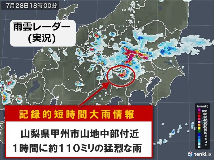 山梨県甲州市山地中部付近で約110ミリ「記録的短時間大雨情報」
