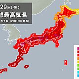 29日も厳しい暑さ続く　大阪や福岡など2日連続猛暑日も　熱中症に警戒