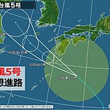 台風5号　特徴と警戒ポイント　今夜は奄美地方にかなり接近　九州南部や四国も大雨に