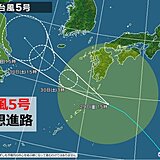 台風5号　今夜　奄美地方に接近　九州南部も土砂災害など警戒　四国も大雨のおそれ