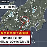 長野県川上村で約100ミリ「記録的短時間大雨情報」