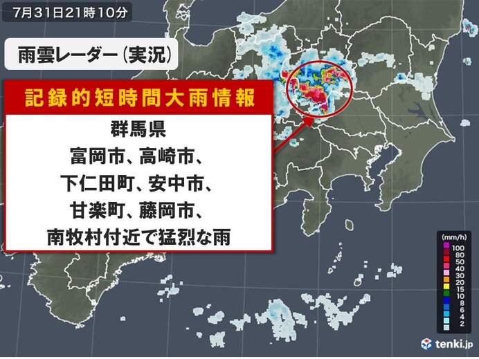 群馬県で1時間に約120ミリ「記録的短時間大雨情報」