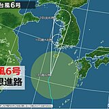 台風6号　東シナ海を北上中　九州や南西諸島は　引き続き強風・高波に注意