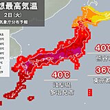 2日さらなる酷暑　関東や東海で40℃の所も　熱中症に警戒　今回の暑さのピークは