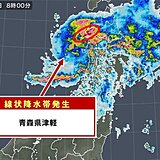 青森県　「線状降水帯」発生中　命の危険も　災害発生の危険度が急激に高まる