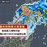 秋田県で約100ミリ「記録的短時間大雨情報」