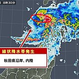 秋田県　「線状降水帯」発生中　命の危険も　災害発生の危険度が急激に高まる